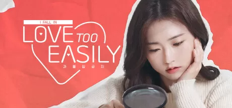 禁止过分投入/Love Too Easily_官方中文绿色版|网盘下载-异次元社