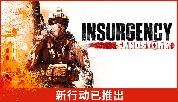 叛乱：沙漠风暴/Insurgency: Sandstorm_官方中文绿色版|网盘下载-异次元社