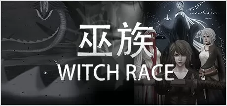 巫族/WITCH RACE_官方中文绿色版|网盘下载-异次元社
