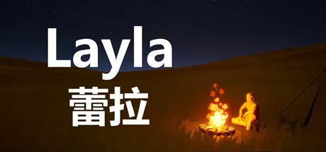 蕾拉/Layla_官方中文绿色版|网盘下载-异次元社