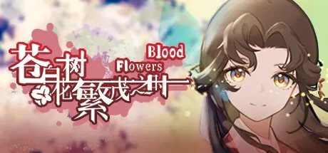苍白花树繁茂之时/Blood Flowers_官方中文绿色版|网盘下载-异次元社