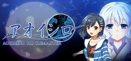 青城HD重置版/AOISHIRO HD REMASTER_官方中文绿色版|网盘下载-异次元社