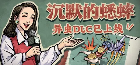 沉默的蟋蟀_官方中文绿色版|网盘下载-异次元社