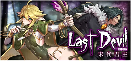末代魔王/Last Monarch_官方中文绿色版|网盘下载-异次元社
