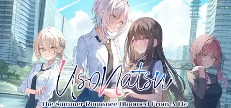 始于谎言的夏日恋情/UsoNatsu The Summer Romance Bloomed From A Lie_官方中文绿色版|网盘下载-异次元社