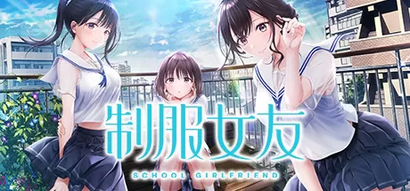 制服女友/Seifuku Kanojo_官方中文绿色版|网盘下载-异次元社
